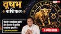 Aaj ka Vrishabh Rashifal 1 August 2026: नई डील से होगा लाभ, नौकरी में बढ़ेगा सम्मान