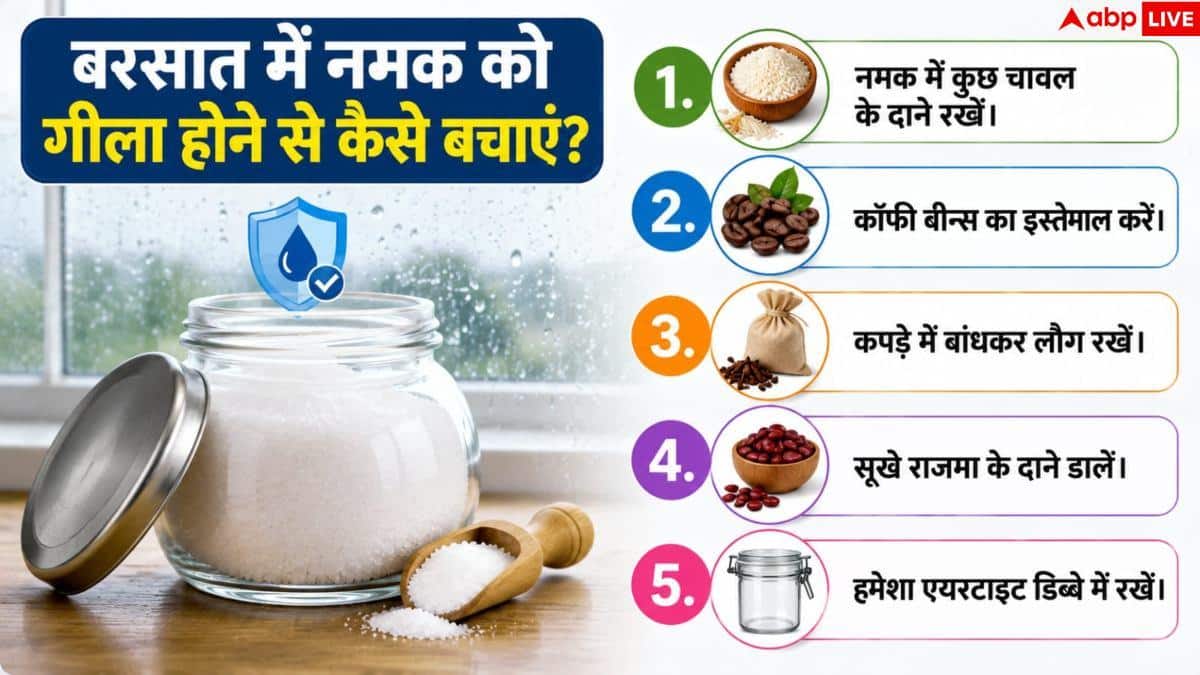 Salt Storage Tips: नमक बरसात में गीला क्यों हो जाता है? बचाने के उपाय