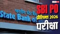 SBI PO परीक्षा 1 अगस्त से, एग्जाम सेंटर जाने से पहले पढ़ लें ये जरूरी गाइडलाइंस