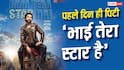 Box Office: 'स्पाइडर मैन' के आगे पहले ही दिन पिटी 'भाई तेरा स्टार है', लाखों कमाने भी हुए मुश्किल