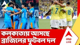 India Vs Brazil: ৩রা অক্টোরব যুবভারতীতে মুখোমুখি হতে চলেছে ভারত-ব্রাজিল