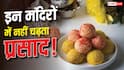 भारत के ऐसे मंदिर, जहां प्रसाद नहीं बल्कि चढ़ाई जाती हैं अनोखी चीजें