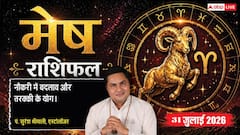 Mesh Rashifal 31 July 2026: मेष राशि वालों की 11वें चंद्रमा से बढ़ेगी इनकम, सौभाग्य योग से पास होगा अटका लोन