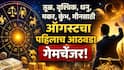 Weekly Horoscope: तूळ, वृश्चिक, धनु, मकर, कुंभ, मीनपैकी 4 राशींची पाचही बोटं तुपात! ऑगस्टचा पहिलाच आठवडा फर्स्ट क्लास, कोणाची भरभराट.. साप्ताहिक राशीभविष्य
