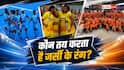 किसके कहने पर बदलती है खिलाड़ियों की ड्रेस, क्या हैं रंग तय करने के नियम?