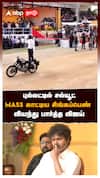 புல்லட்டில் சல்யூட் MASS காட்டிய சிங்கப்பெண் வியந்து பார்த்த விஜய் : Vijay