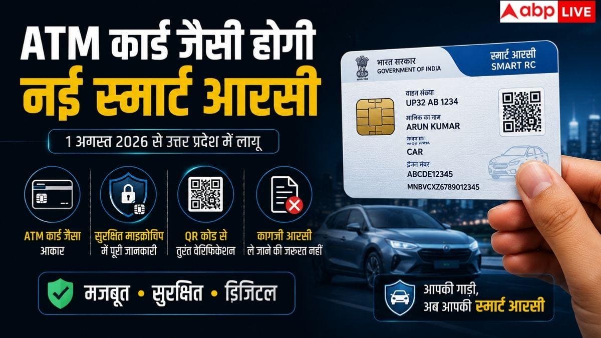 RC में लगेगा QR कोड-चिप, 1 अगस्त से होगा बड़ा बदलाव