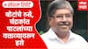 Chandrakant Patil : बोटांचे ठसे, चंद्रकांत पाटलांच्या वक्तव्यावरून हसे Special Report