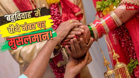 Xप्लेन: भारत के किस समाज में एक से ज्यादा पति या पत्नी की प्रथा! तो कहां गलत सोच रहे आप? Xप्लेन: भारत के किस समाज में एक से ज्यादा पति या पत्नी की प्रथा! तो कहां गलत सोच रहे आप?