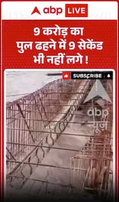 Viral Video: ₹9 Crore Bridge Collapses in Less Than 9 Seconds