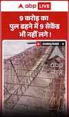 Viral Video: ₹9 Crore Bridge Collapses in Less Than 9 Seconds