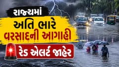 Rain Forecast: આજથી અતિ ભારે વરસાદની આગાહી, આ જિલ્લામાં મૂશળધાર વરસાદનું રેડ એલર્ટ, શાળામાં રજા જાહેર