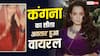 'सभी लिबरल्स को मेरा आशीर्वाद...', कंगना रनौत ने शेयर की स्कूल के दिनों की तस्वीर, 'सीता' अवतार में दिखीं