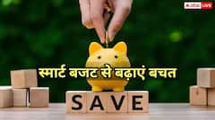 इन 5 स्मार्ट टिप्स से करें बचत, महीने के आखिर तक रहेगा पैसा