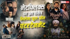 वीकेंड पर नहीं होगी एंटरटेनमेंट की कमी, देखें नेटफ्लिक्स पर रिलीज हुईं ये फिल्में-सीरीज