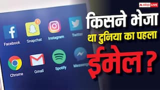 दुनिया का पहला Email आखिर किसने भेजा था? जानिए पूरी कहानी