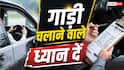 ड्राइविंग लाइसेंस एक्सपायर्ड है तो सिर्फ चालान नहीं कटता, और इससे क्या-क्या होते हैं नुकसान