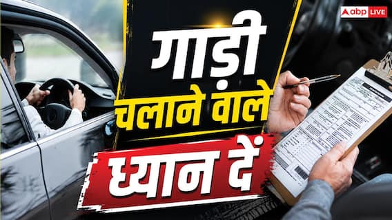 ड्राइविंग लाइसेंस एक्सपायर्ड है तो सिर्फ चालान नहीं कटता, और इससे क्या-क्या होते हैं नुकसान ड्राइविंग लाइसेंस एक्सपायर्ड है तो सिर्फ चालान नहीं कटता, और इससे क्या-क्या होते हैं नुकसान