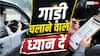 ड्राइविंग लाइसेंस एक्सपायर्ड है तो सिर्फ चालान नहीं कटता, और इससे क्या-क्या होते हैं नुकसान