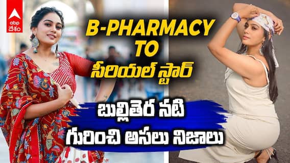 Serial Actress Vandana Gollu Real Life Story | బుల్లితెర నటి వందన గొల్లు రియల్ లైఫ్ స్టోరీ