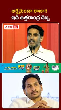 అర్ధమైందా రాజా!! ఇది ఉత్తరాంద్ర దెబ్బ