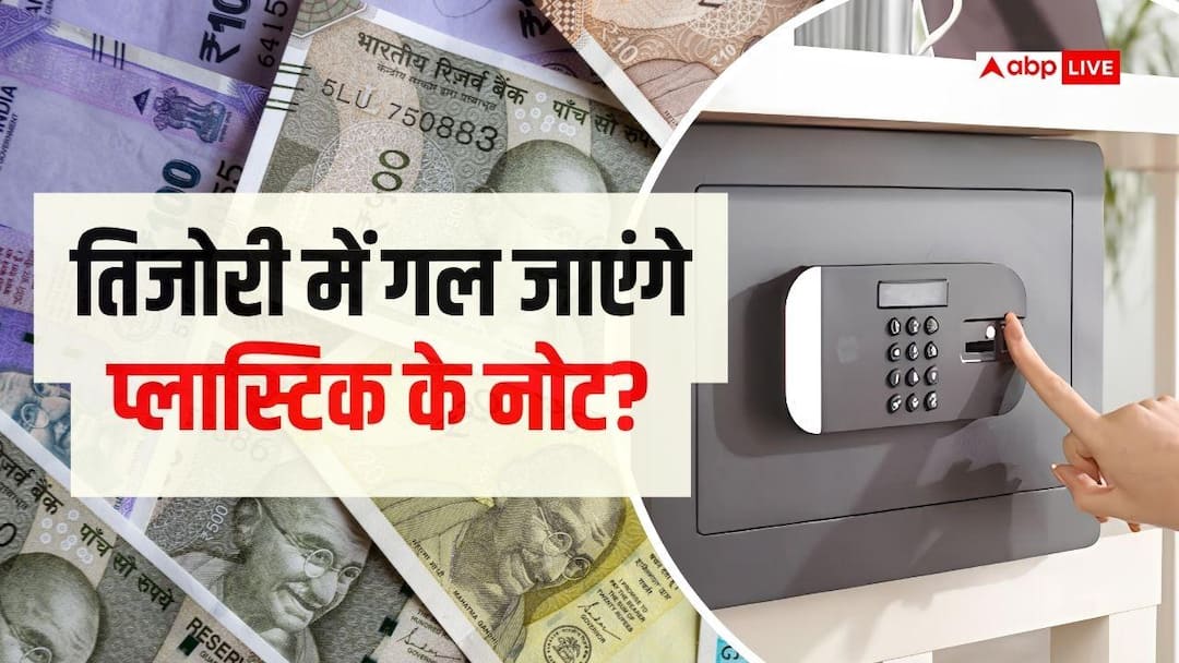 क्या प्लास्टिक के नोट भी ज्यादा दिन तिजोरी में रखने पर गल जाएंगे? क्या प्लास्टिक के नोट भी ज्यादा दिन तिजोरी में रखने पर गल जाएंगे?