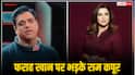 Lock Upp 2: 'बात करने की तमीज नहीं है...', होस्ट फराह खान पर भड़के राम कपूर, यूजर्स ने लगाई फटकार