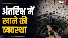 जब स्पेस स्टेशन में आग नहीं जलती, तो खाना कैसे बनाते हैं एस्ट्रोनॉट्स