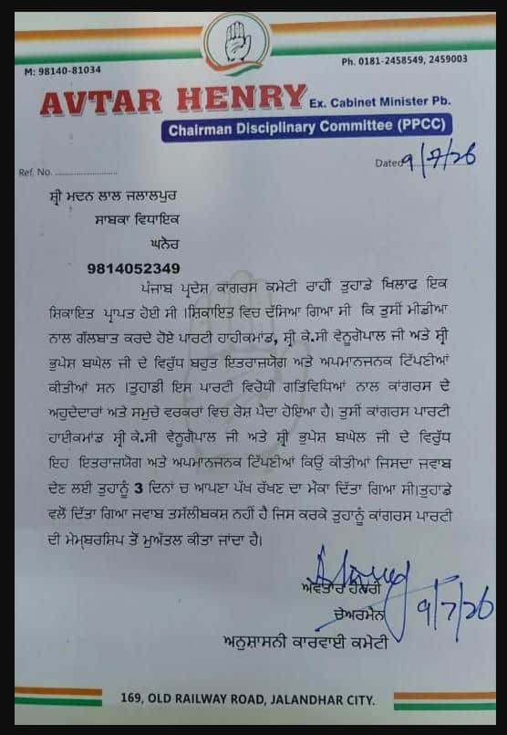 Punjab News: ਪੰਜਾਬ 'ਚ ਵੱਡਾ ਸਿਆਸੀ ਧਮਾਕਾ, ਕਾਂਗਰਸ ਪਾਰਟੀ ਵੱਲੋਂ ਸੀਨੀਅਰ ਆਗੂ ਨੂੰ ਮੁਅੱਤਲ ਕੀਤਾ ਗਿਆ, ਹੁਕਮ ਜਾਰੀ… Punjab News: ਪੰਜਾਬ 'ਚ ਵੱਡਾ ਸਿਆਸੀ ਧਮਾਕਾ, ਕਾਂਗਰਸ ਪਾਰਟੀ ਵੱਲੋਂ ਸੀਨੀਅਰ ਆਗੂ ਨੂੰ ਮੁਅੱਤਲ ਕੀਤਾ ਗਿਆ, ਹੁਕਮ ਜਾਰੀ…