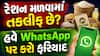 રેશન મળવામાં તકલીફ છે? હવે WhatsApp પર કરો ફરિયાદ, આ રહ્યો સરકારી નંબર