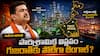 West Bengal Industrial Revival: పశ్చిమ బెంగాల్ పారిశ్రామిక రీ-ఎంట్రీ - సువేందు భవ్య రసాయన్ విజన్.. గుజరాత్, మహారాష్ట్రలకు పోటీగా నిలబడగలదా?