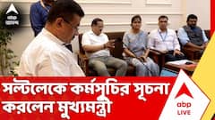 শুরু জাতিভিত্তিক জনগণনা, সল্টলেকে কর্মসূচির সূচনা করলেন মুখ্যমন্ত্রী