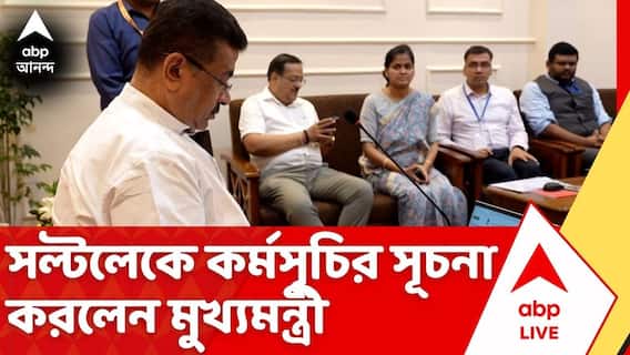 Census News: শুরু জাতিভিত্তিক জনগণনা, সল্টলেকে কর্মসূচির সূচনা করলেন মুখ্যমন্ত্রী |ABP Ananda Live