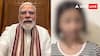 PM Narendra Modi : 'আমার ১৫ বছর বয়স, ভুল করেছি, ক্ষমা করুন', ভিডিও করে প্রধানমন্ত্রীর কাছে ক্ষমা চাইলেন কিশোরী
