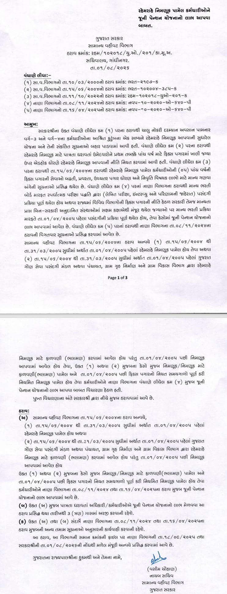 ગુજરાત સરકારનો ઐતિહાસિક નિર્ણય, આ કર્મચારીઓને મળશે જૂની પેન્શન યોજાનો લાભ, 3 મહિનામાં કરો અરજી!