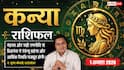 Aaj ka Kanya Rashifal 1 August 2026: करियर को मिलेगी नई उड़ान, धन लाभ के प्रबल योग