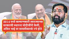 राम-लक्ष्मणाच्या जोडीसारखीच आज देशप्रेमी जनता 'मोदी-शाह' जोडीकडे पाहते : एकनाथ शिंदे