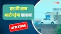 शो के लिए छत पर गाड़ी खड़ी करने पर चालान कटता है? यहां से मिल सकता है नोटिस