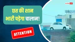 शो के लिए छत पर गाड़ी खड़ी करने पर चालान कटता है? यहां से मिल सकता है नोटिस