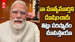 Modi on abuses by youth | ఆవేదన చెందా కానీ కోపంలేదు 'దారి తప్పిన వారిని సరైన దారిలో నడిపిద్దాం
