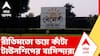Militant Arrest | বর্ধমান শহর লাগোয়া রেনেসাঁ টাউনশিপ থেকে STF-এর জালে ধরা পড়েছে কুখ্যাত জঙ্গি হামিম মণ্ডল
