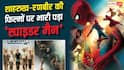 Box Office: 'स्पाइडर-मैन: ब्रांड न्यू डे' ने मचाई तबाही, दो दिन के कलेक्शन से 'धुरंधर' और 'डंकी' का तोड़ दिया रिकॉर्ड