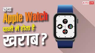 क्या पानी में डूबने से खराब हो जाएगी Apple Watch? जानिए क्या है सच्चाई