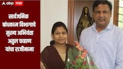 सार्वजनिक बांधकाम विभागाचे मुख्य अभियंता अतुल चव्हाण यांचा राजीनामा, सचिवांकडून पुढील प्रक्रियेला सुरुवात, तक्रारींची चौकशी सुरु झाल्याची माहिती 