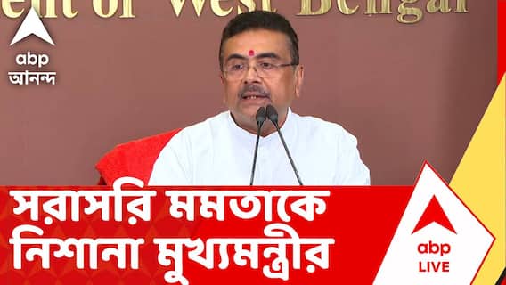 Suvendu Adhikari on Mamata Banerjee | টুলু মণ্ডলের দুর্নীতির কারবার নিয়ে এবার সরাসরি মমতা বন্দ্যোপাধ্য়ায়কে নিশানা করলেন মুখ্যমন্ত্রী