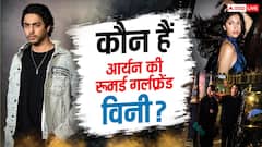 आर्यन खान के साथ स्पॉट हुईं विनी तकैर कौन हैं? जानें डेनिश सिंगर के बारे में सबकुछ