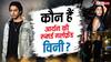 आर्यन खान के साथ स्पॉट हुईं विनी तकैर कौन हैं? जानें डेनिश सिंगर के बारे में सबकुछ