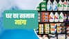 डिटर्जेंट, पेंट, साबुन, नमक और बर्तन सब होगा महंगा, अगस्त से ही बढ़ेंगे दाम