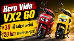 ₹30 થી ઓછા ખર્ચમાં 128 km ચાલશે આ સ્કૂટર! જાણો Hero Vida VX2 GO ના ફિચર્સ
