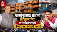 राज्यातील ओबीसी विद्यार्थी मोठ्या अडचणीत, 72 वसतीगृहांची प्रवेशप्रक्रिया रखडली, बबनराव तायवाडे मुख्यमंत्र्यांना पत्र लिहणार